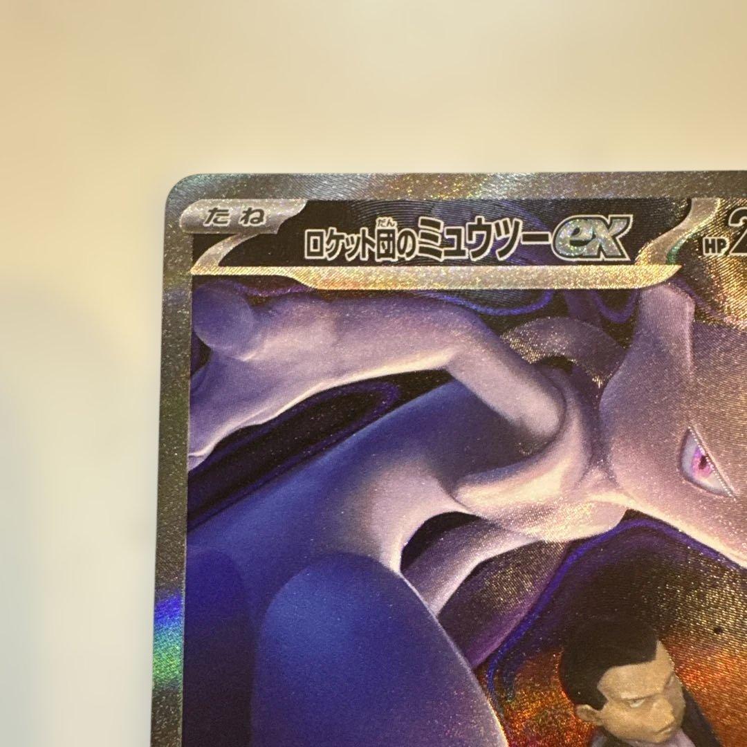 ロケット団のミュウツー-EX SAR