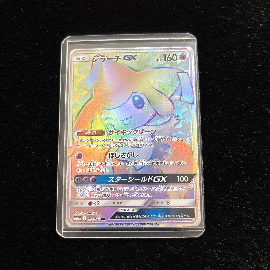 ジラーチ　hr ジラーチgx 状態良