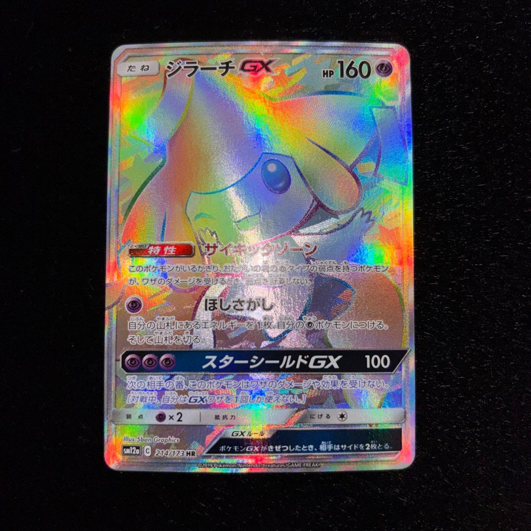 ジラーチ　hr ジラーチgx 状態良