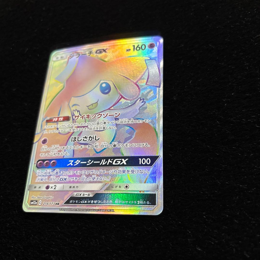 ジラーチ　hr ジラーチgx 状態良