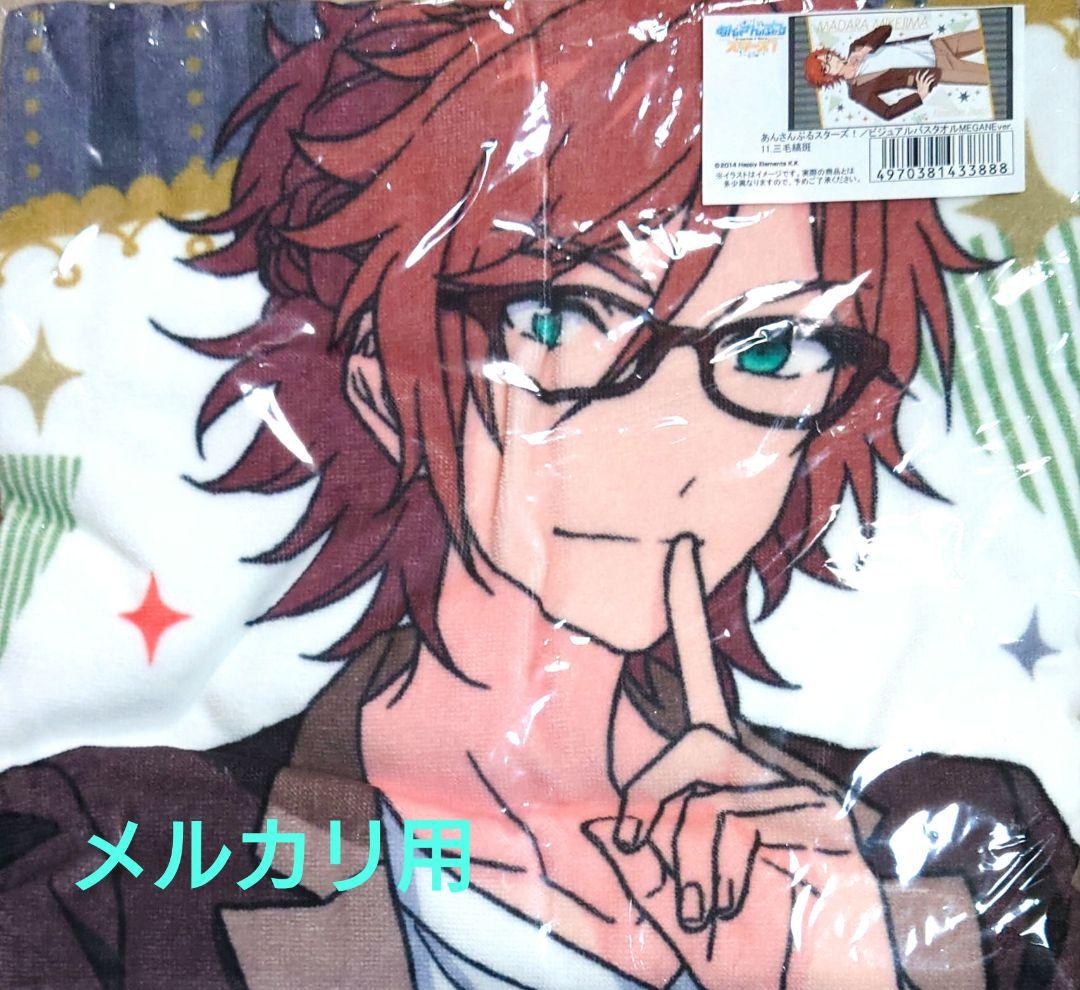 レ*ナ様 あんスタ　三毛縞斑　ビジュアル　バスタオル　JINS　コラボ　メガネ