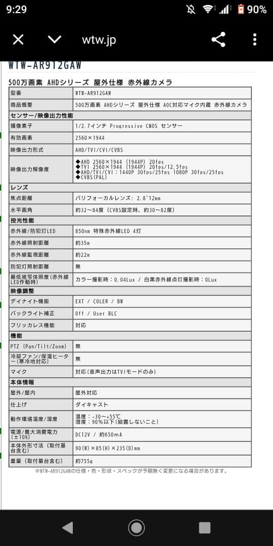 WTW AR917ZGAW 防犯カメラ 500万画素