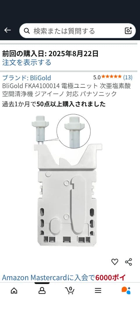 BliGold FKA4100014 電極ユニット　ジアイーノ