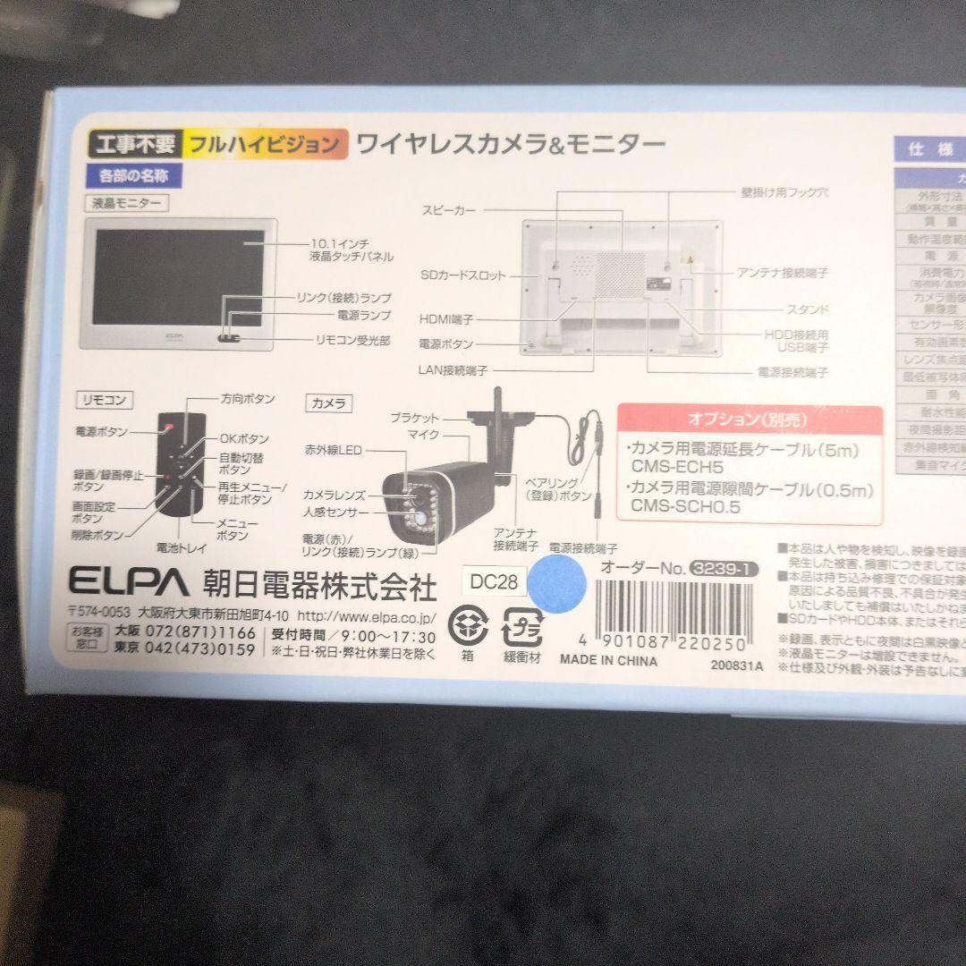 ELPA CMS-H1001 防犯カメラセット