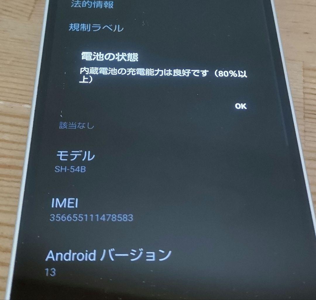 aquos アクオス　sense6 SH-54B スマートフォン