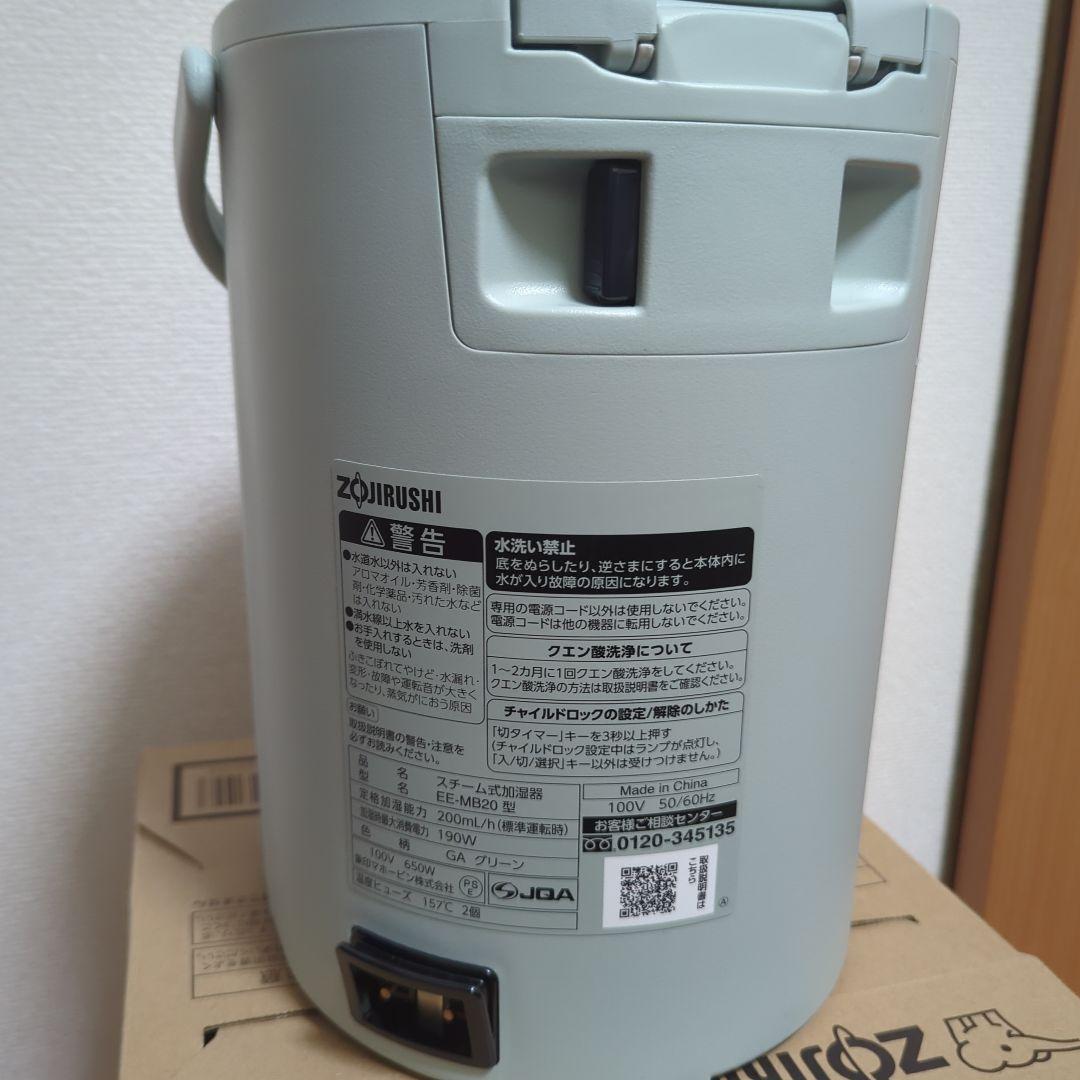 象印 スチーム式加湿器 EE-MB20-GA グリーン