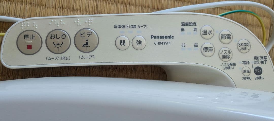 k*n様 A*j様 温水洗浄便座【Panasonic】CH941SPF