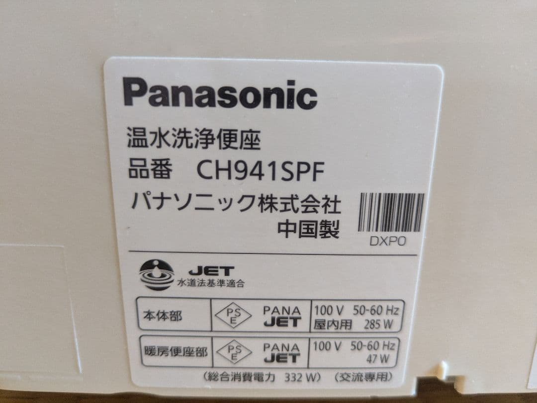 k*n様 A*j様 温水洗浄便座【Panasonic】CH941SPF