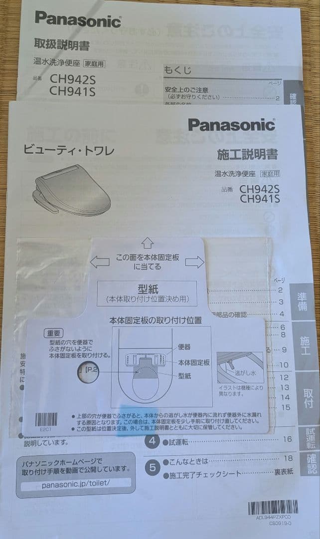 k*n様 A*j様 温水洗浄便座【Panasonic】CH941SPF