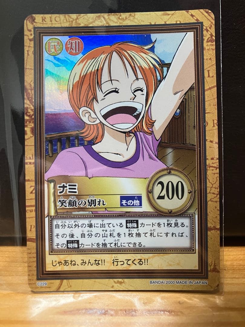 ワンピース カードダス ハイパーバトル C229 ナミ