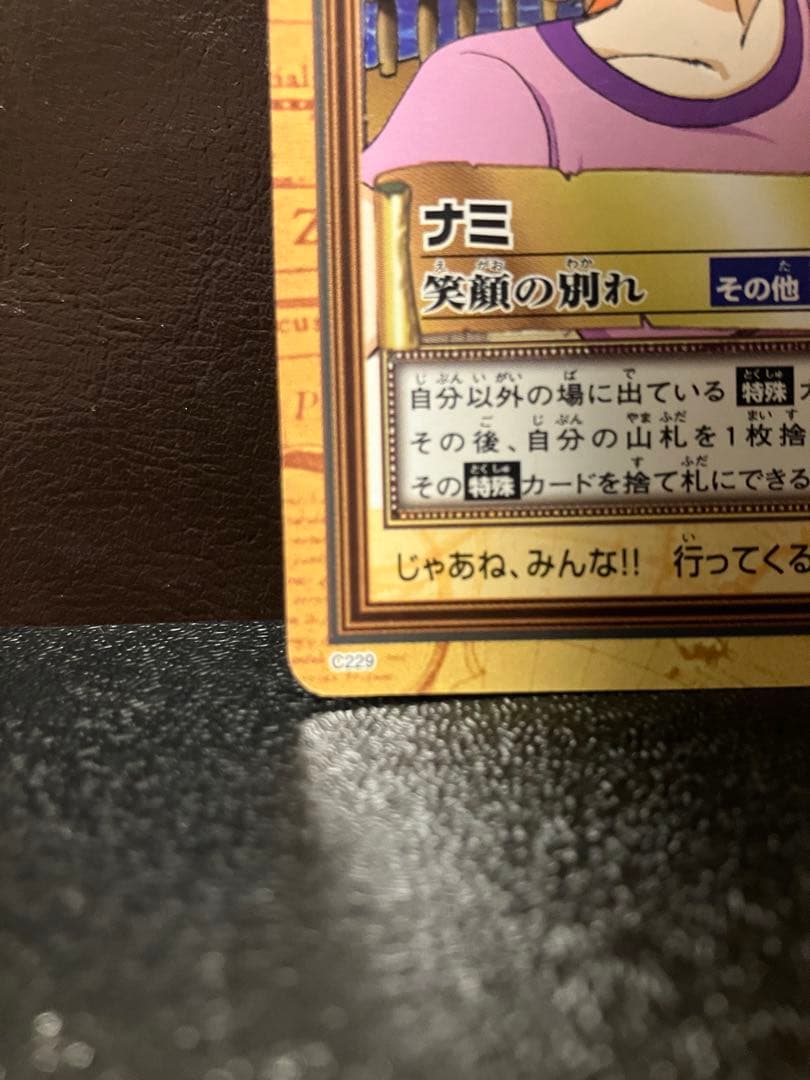 ワンピース カードダス ハイパーバトル C229 ナミ