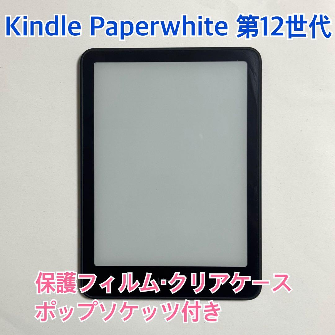 【美品】Kindle Paperwhite 第12世代 16GB 広告なし