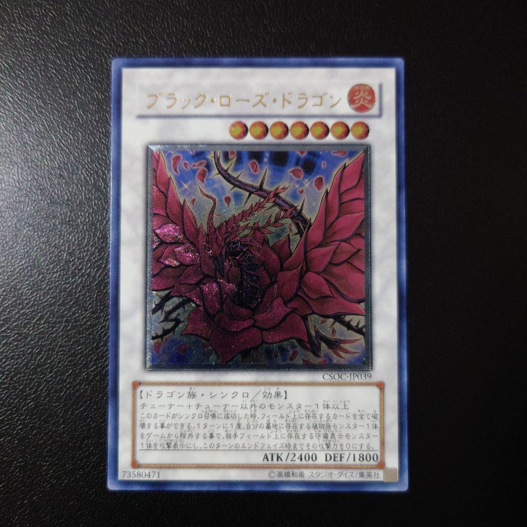 ニ*ク様 遊戯王「ブラック・ローズ・ドラゴン」レリーフ