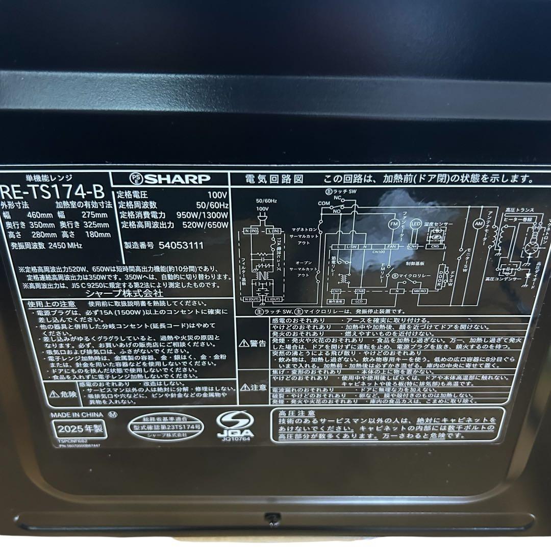 ⭐️2025年製⭐️ SHARP 単機能電子レンジ RE-TS174-B