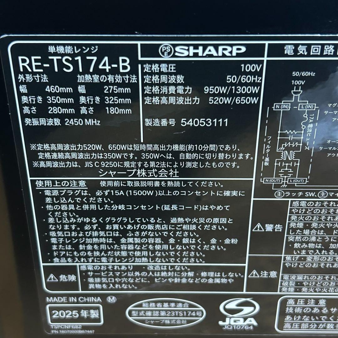 ⭐️2025年製⭐️ SHARP 単機能電子レンジ RE-TS174-B