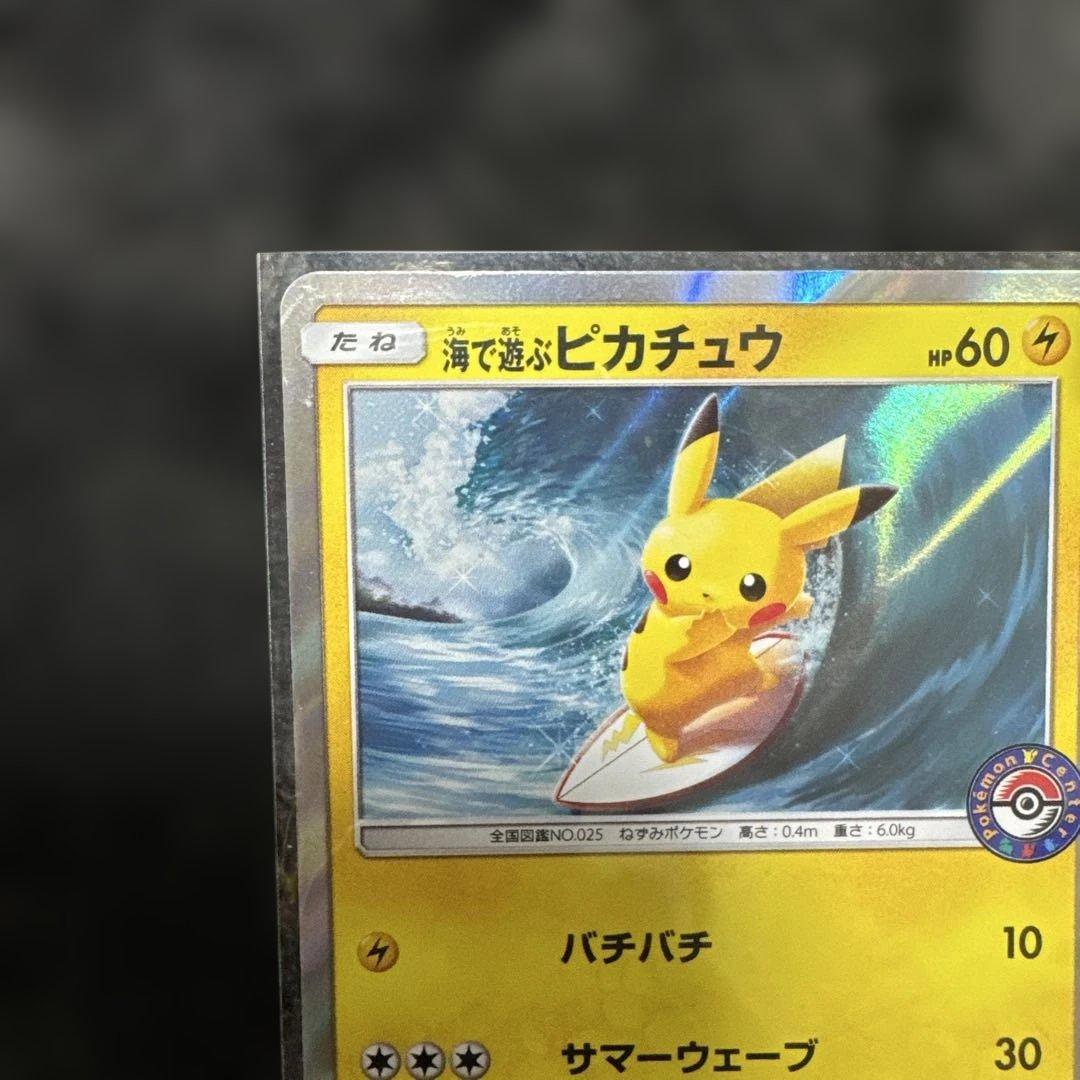 海で遊ぶピカチュウ 真夏のピカピカ　SV-Pプロモカード 001/SV-Pセット