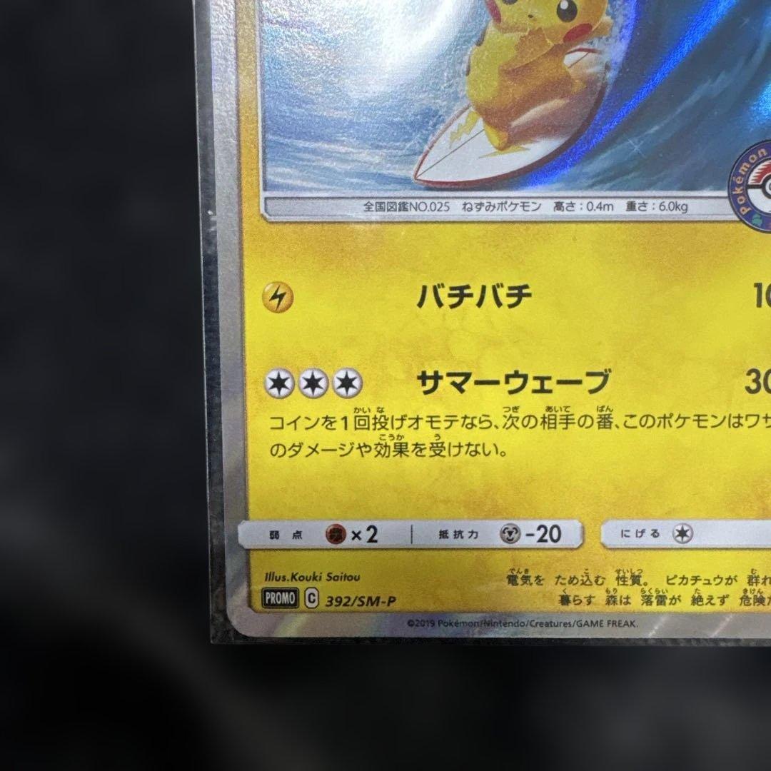 海で遊ぶピカチュウ 真夏のピカピカ　SV-Pプロモカード 001/SV-Pセット