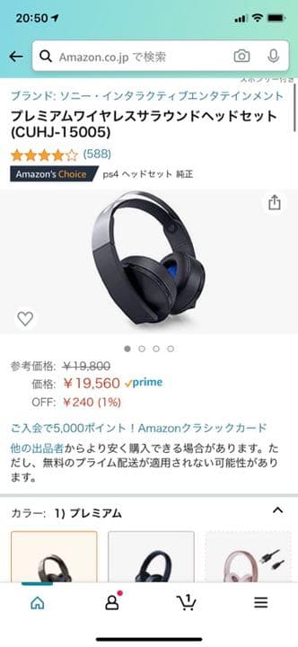 プレミアムワイヤレスサラウンドヘッドセット (CUHJ-15005)