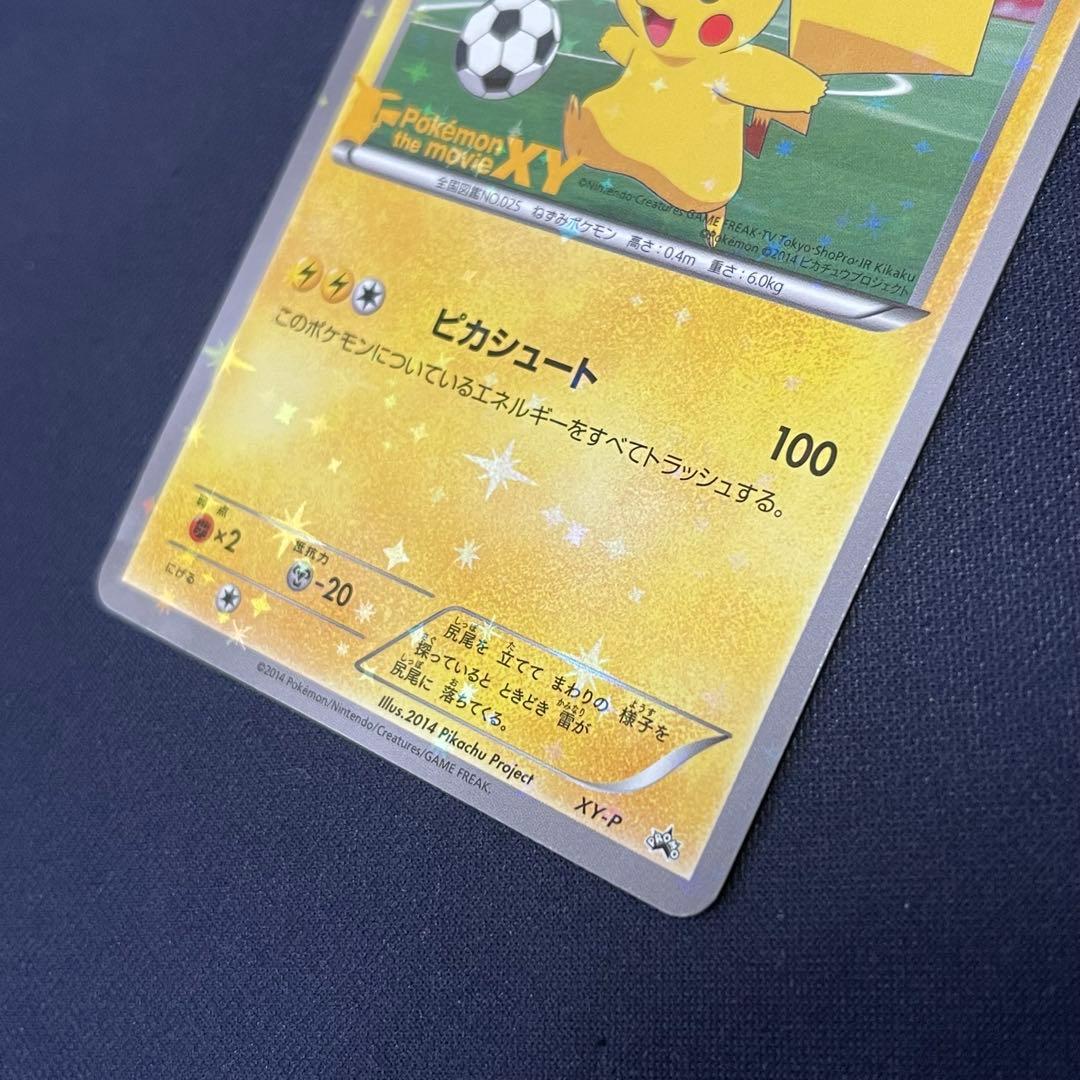 ピッチのピカチュウ　xy-p