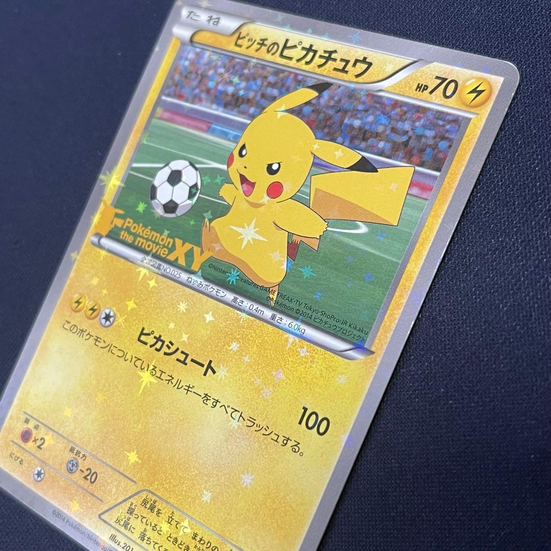 ピッチのピカチュウ　xy-p