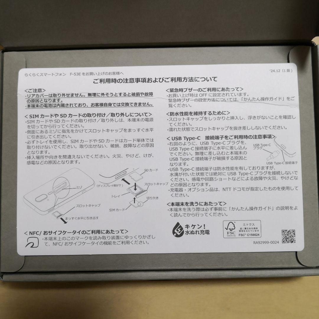 新品未使用　らくらくスマートフォン F-53E 本体