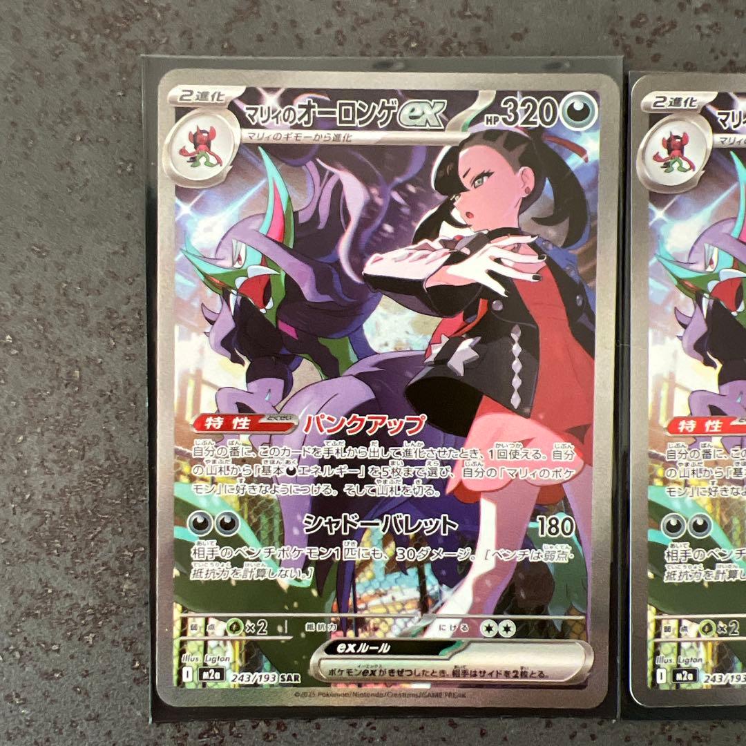 マリィのオーロンゲEX SAR2枚セット