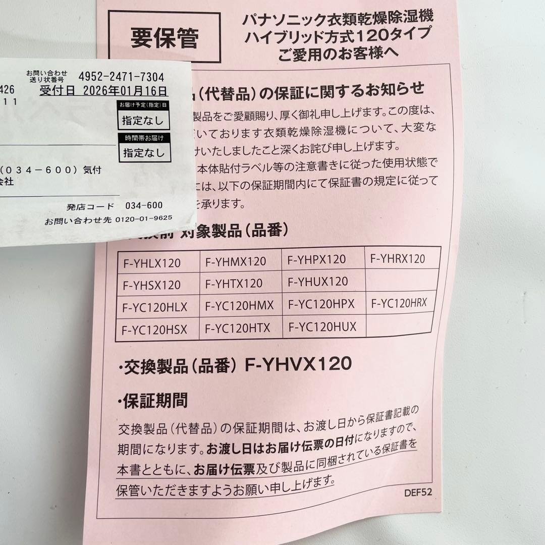 【未開封】Panasonic F-YHVX120-W 除湿機