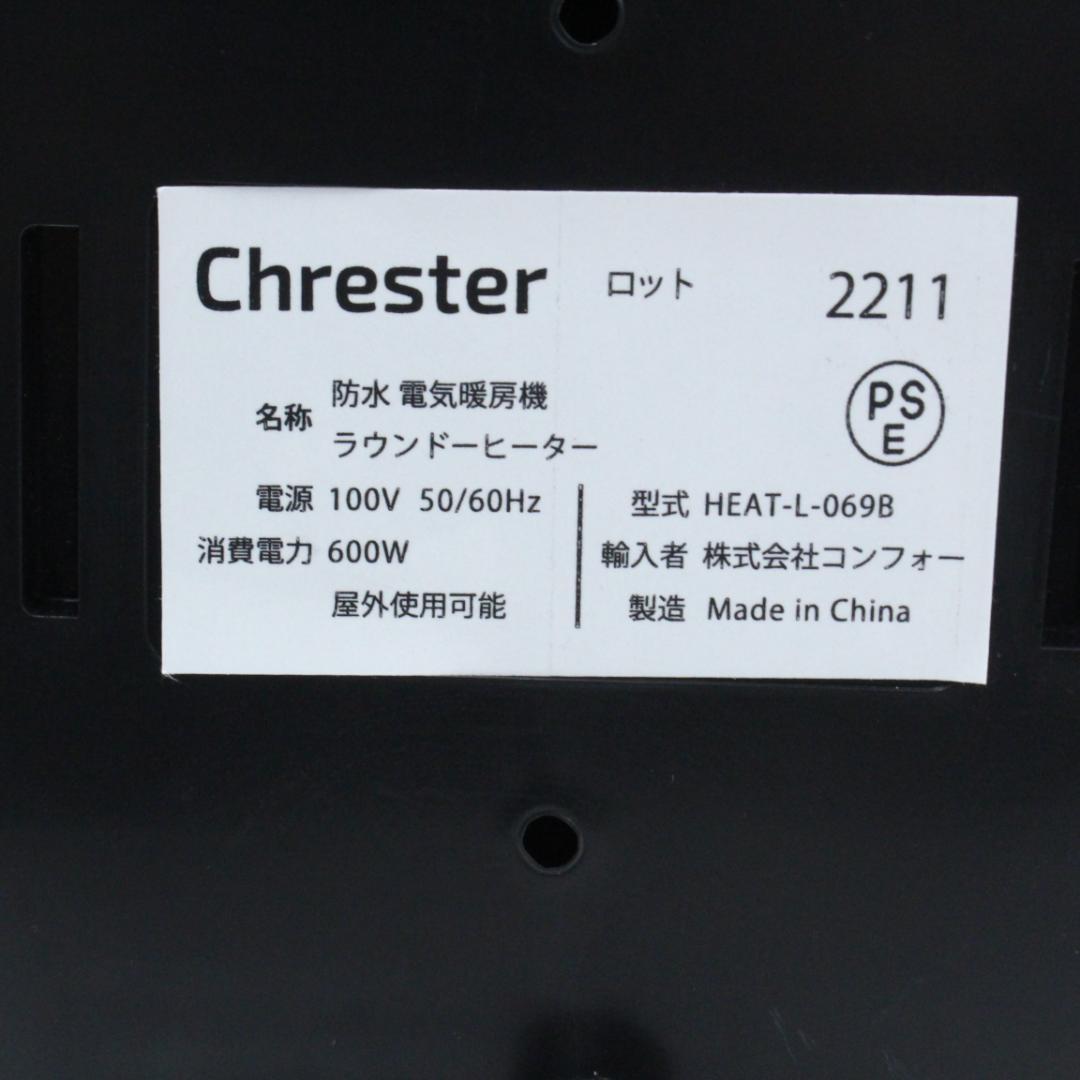 ◇Chrester コンフォー 防水ラウンドヒーター HEAT-L-069B