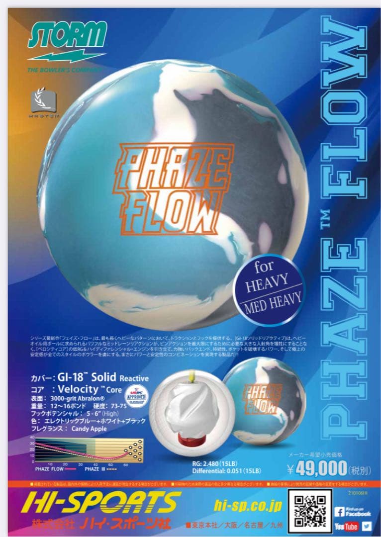 PHASE FLOW ボウリングボール14P左投げ