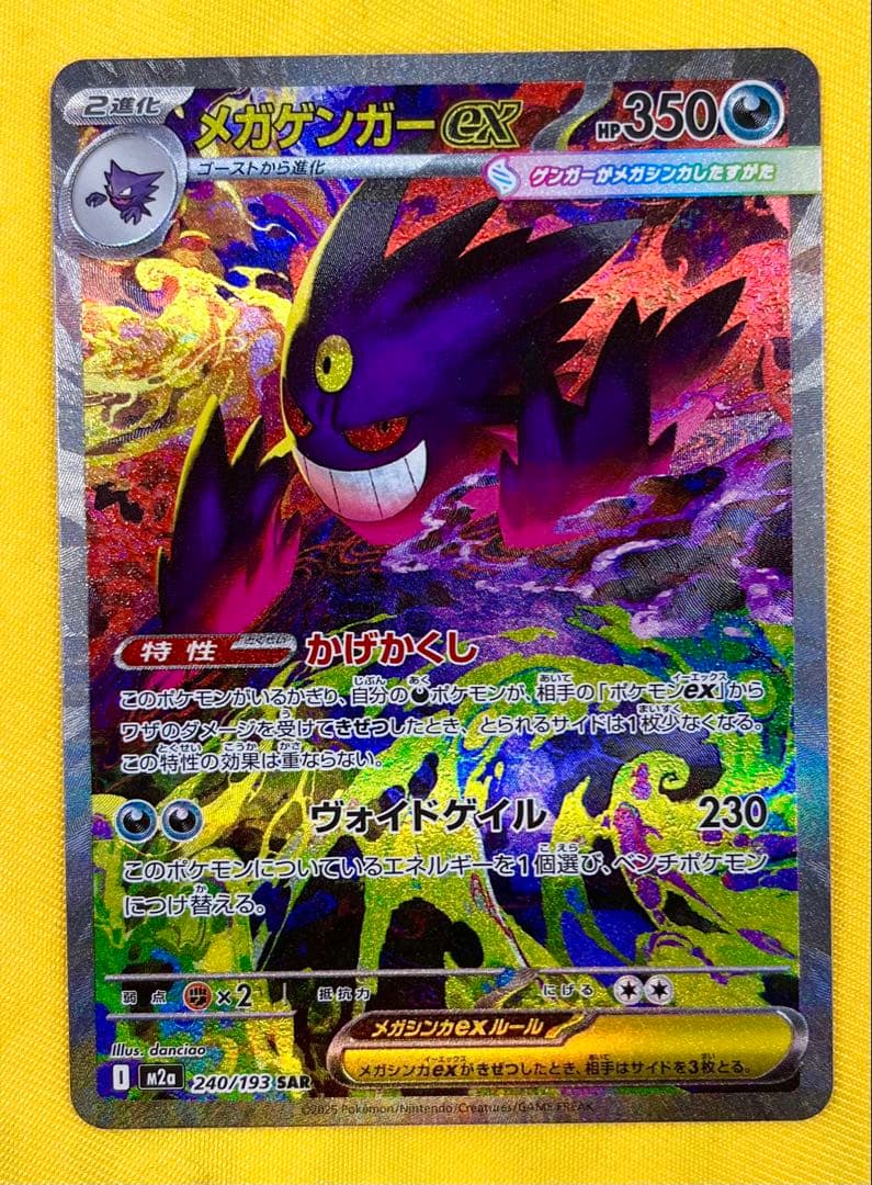 メガゲンガーex　sar