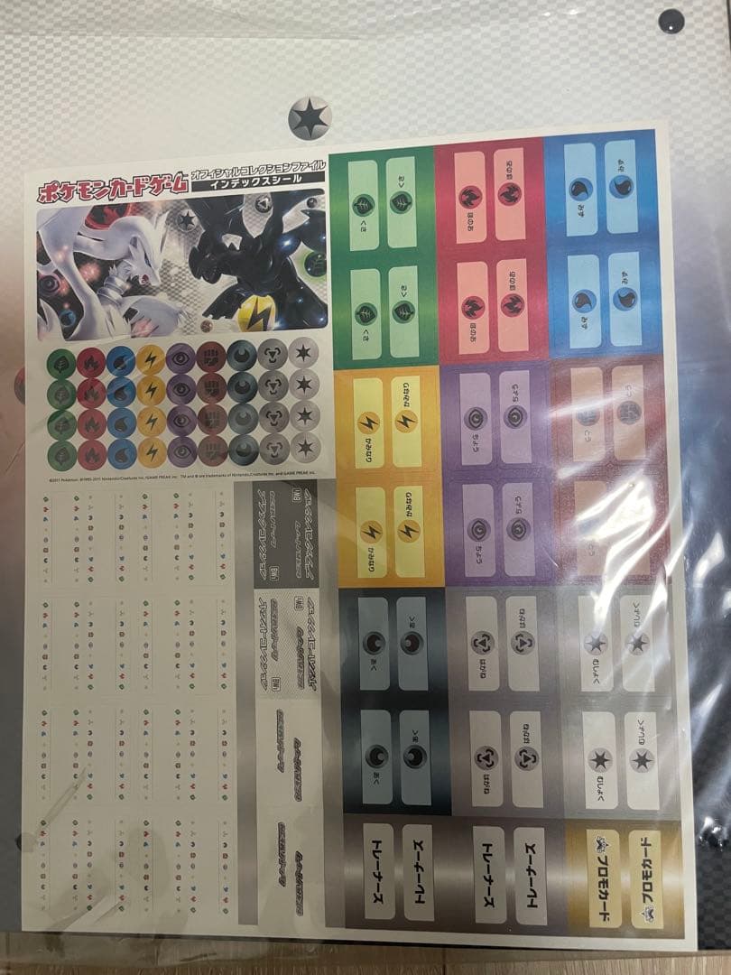 【新品】ポケモンカードゲームオフィシャルコレクションファイル レシラム・ゼクロム