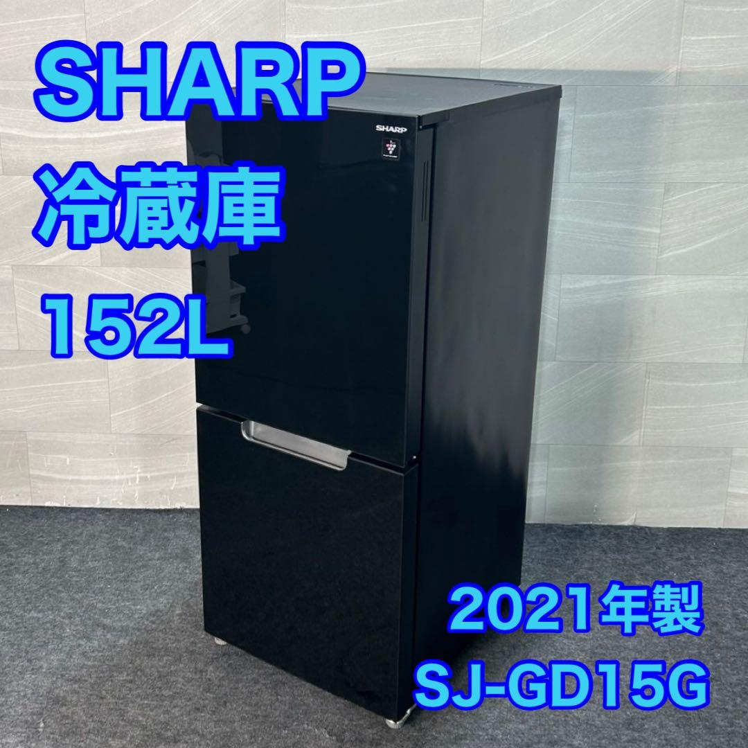 SHARP 冷蔵庫 SJ-GD15G 152L 2021年 おしゃれ d3576