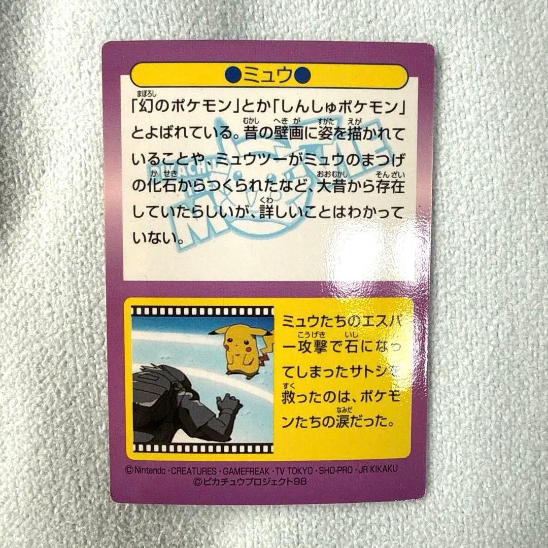 ポケモンゲットカード　ミュウ　ポケモンカード