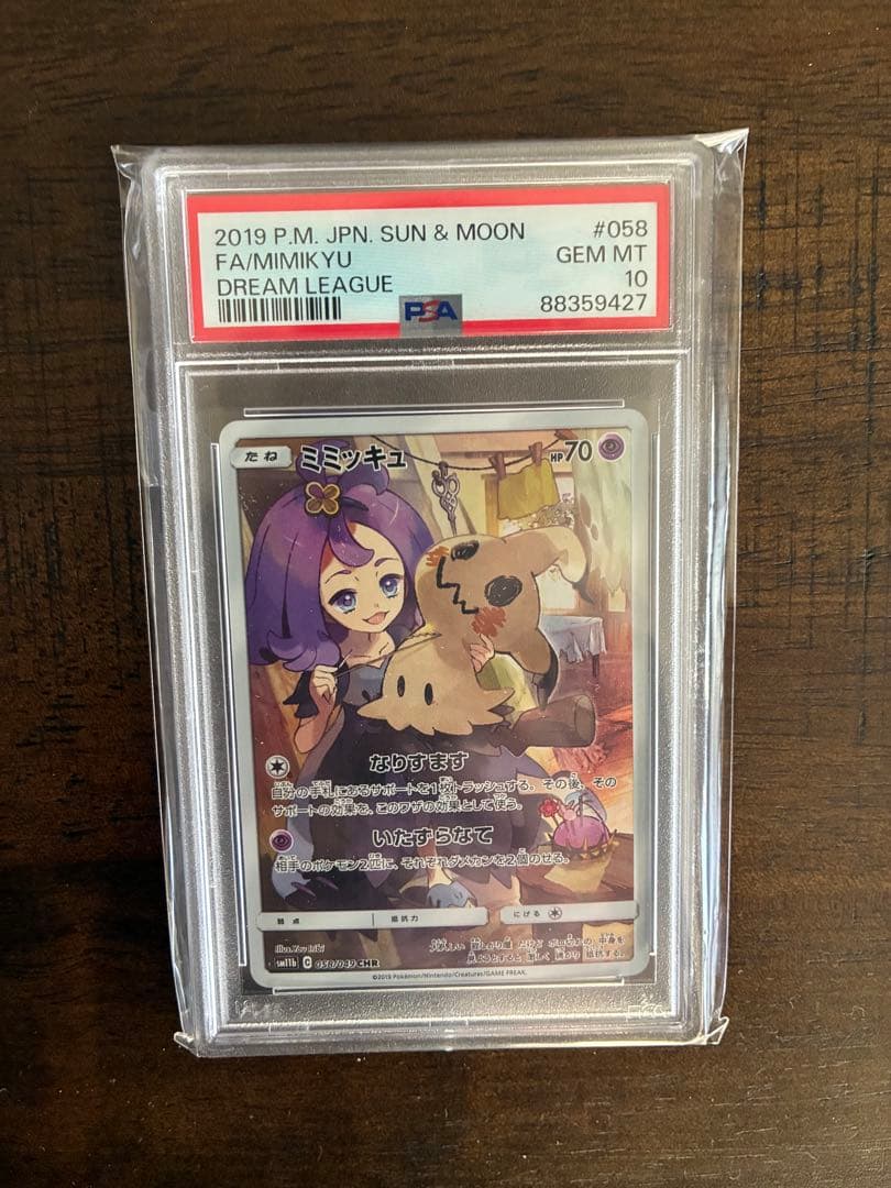 【PSA10】 ミミッキュchr