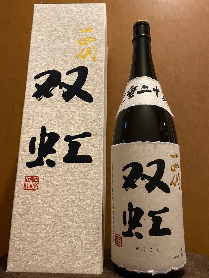 十四代　双虹　1.8L空瓶