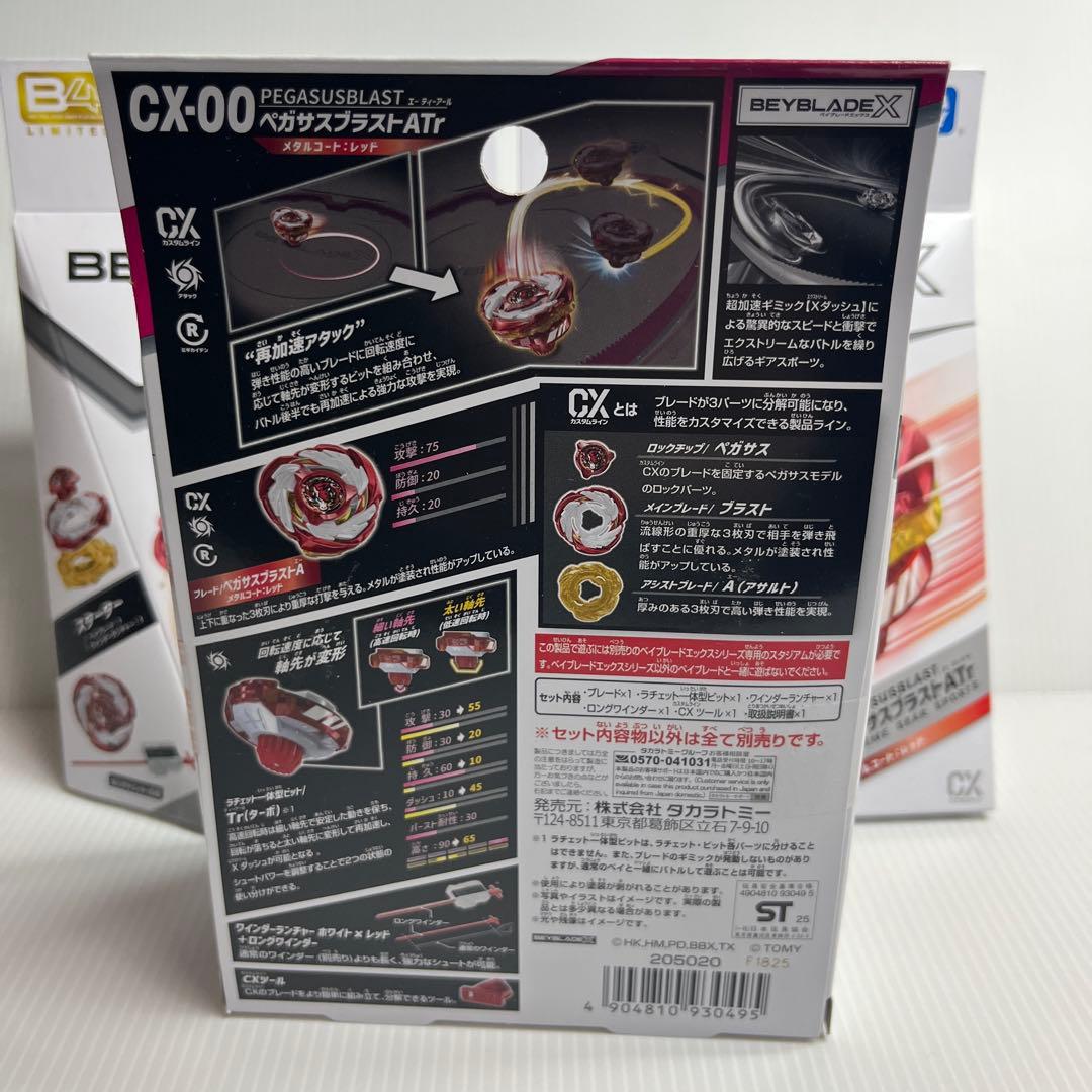 新品未開封 CX-00 限定 ペガサスブラストATr メタルコート:レッド 3個
