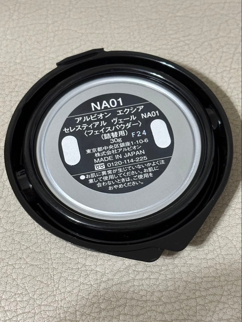 【ほぼ新品】エクシア　セレスティアル ヴェール　レフィル