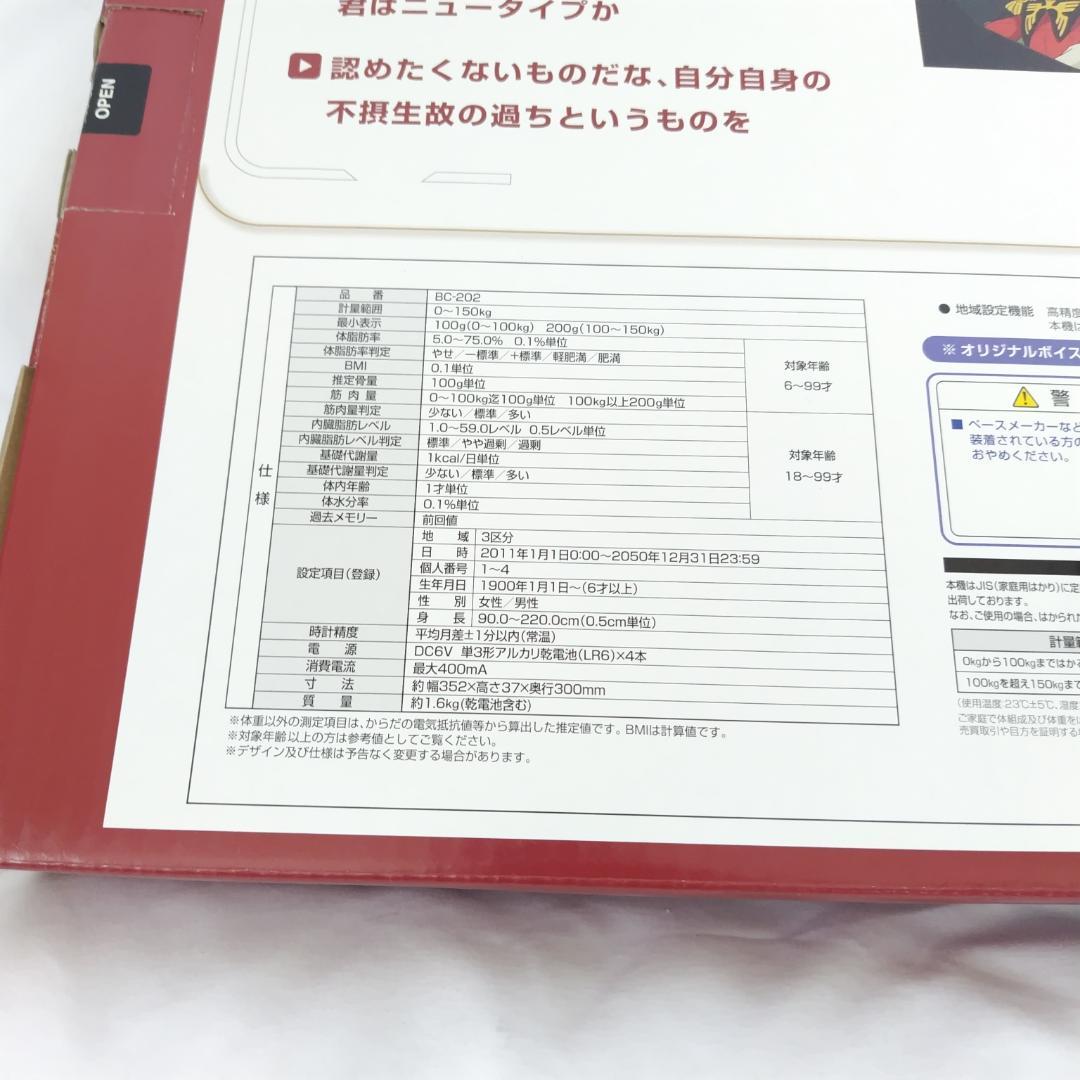 【美品】シャア・アズナブル　タニタ　体組成計　体重計