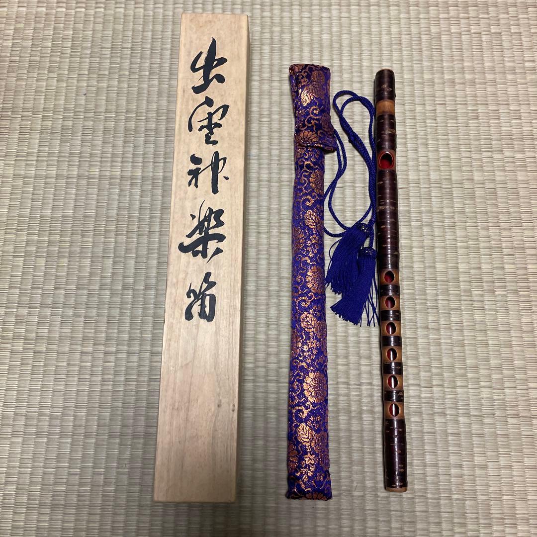 出雲神楽笛　樋野室達作