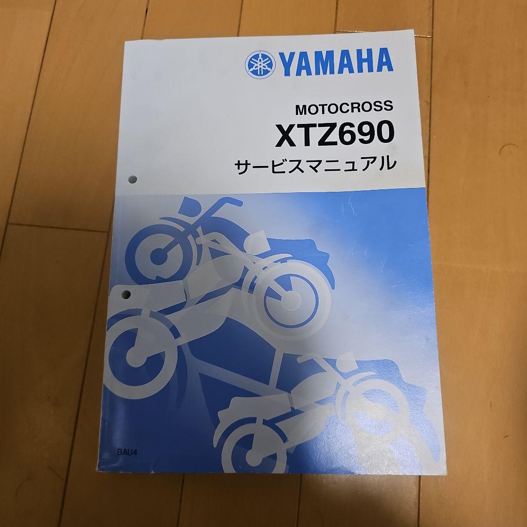 XTZ690 サービスマニュアル　BAU4 　テネレ700