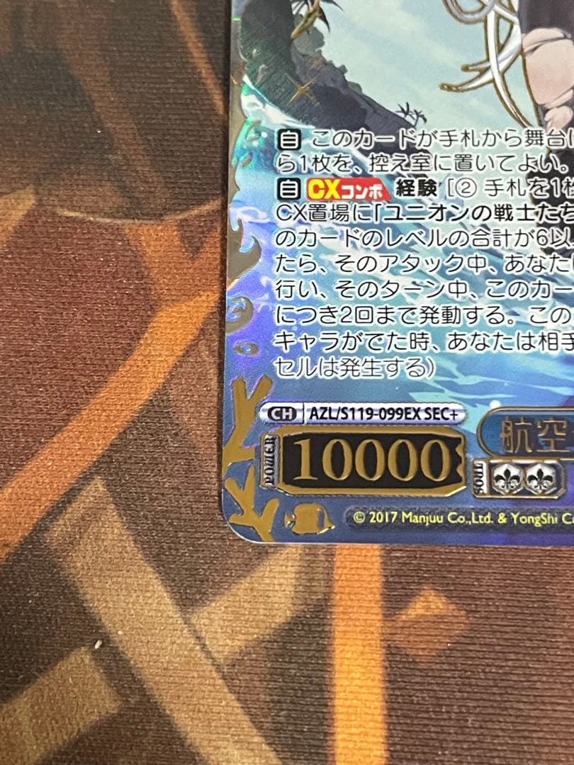 ヴァイスシュヴァルツ 航空母船 エンタープライズ SEC+