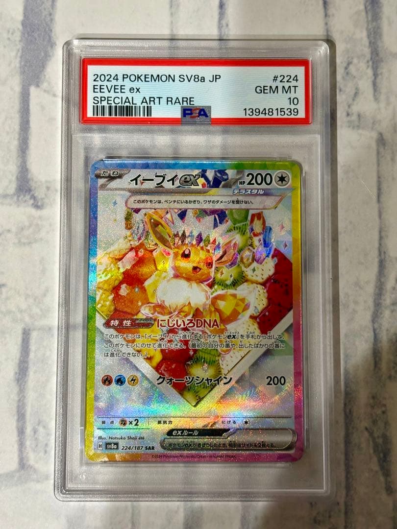 ポケモンカード　イーブイexSAR PSA10