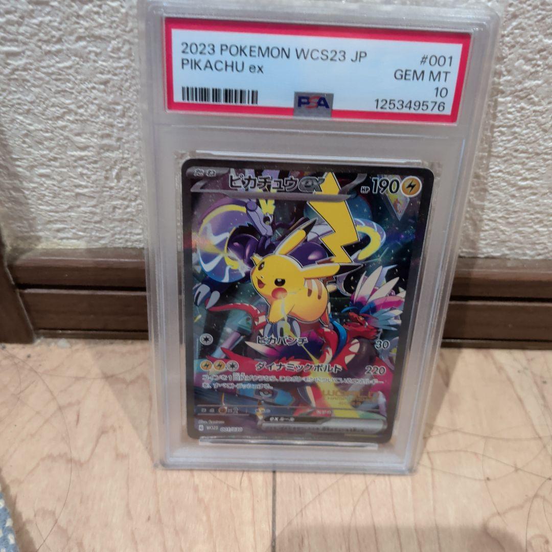 ハ*チ様 2023年 ポケモンカード ピカチュウ ex #001 GEM MT