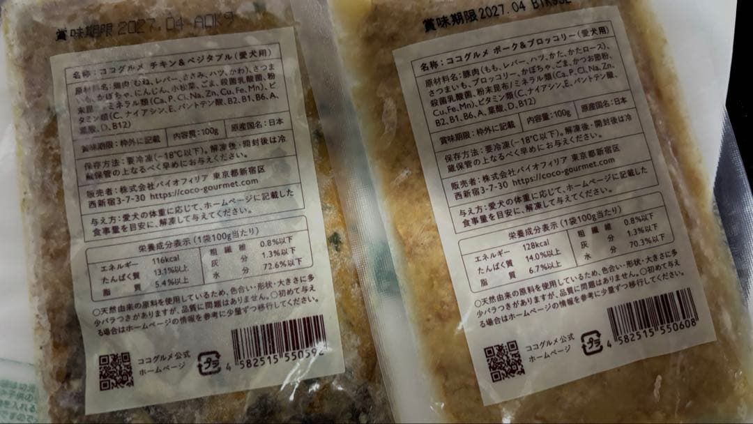 【冷凍】ココグルメ48個　ポーク24 チキン24【セット販売ラスト】