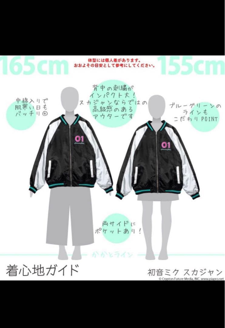 LISTEN FLAVOR リッスンフレーバー 初音ミク スカジャン