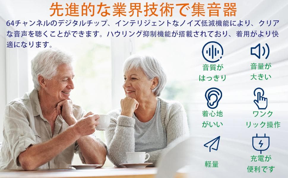 集音器 空気伝導 クリップ 高齢者 5段階音量調節 耳をふさがない ノイズ低減