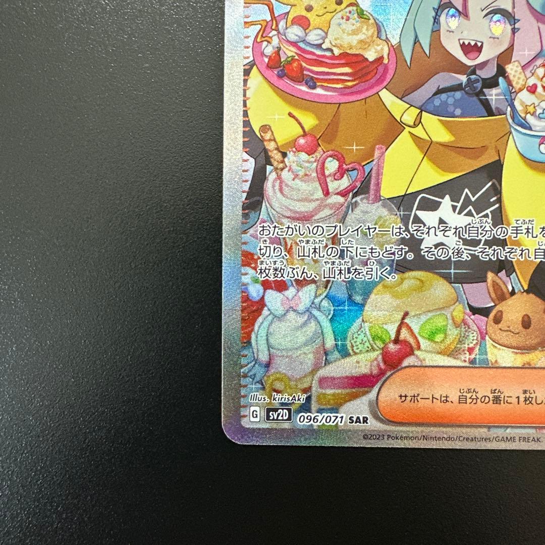 ナンジャモsar sv2d 096/071 クレイバースト