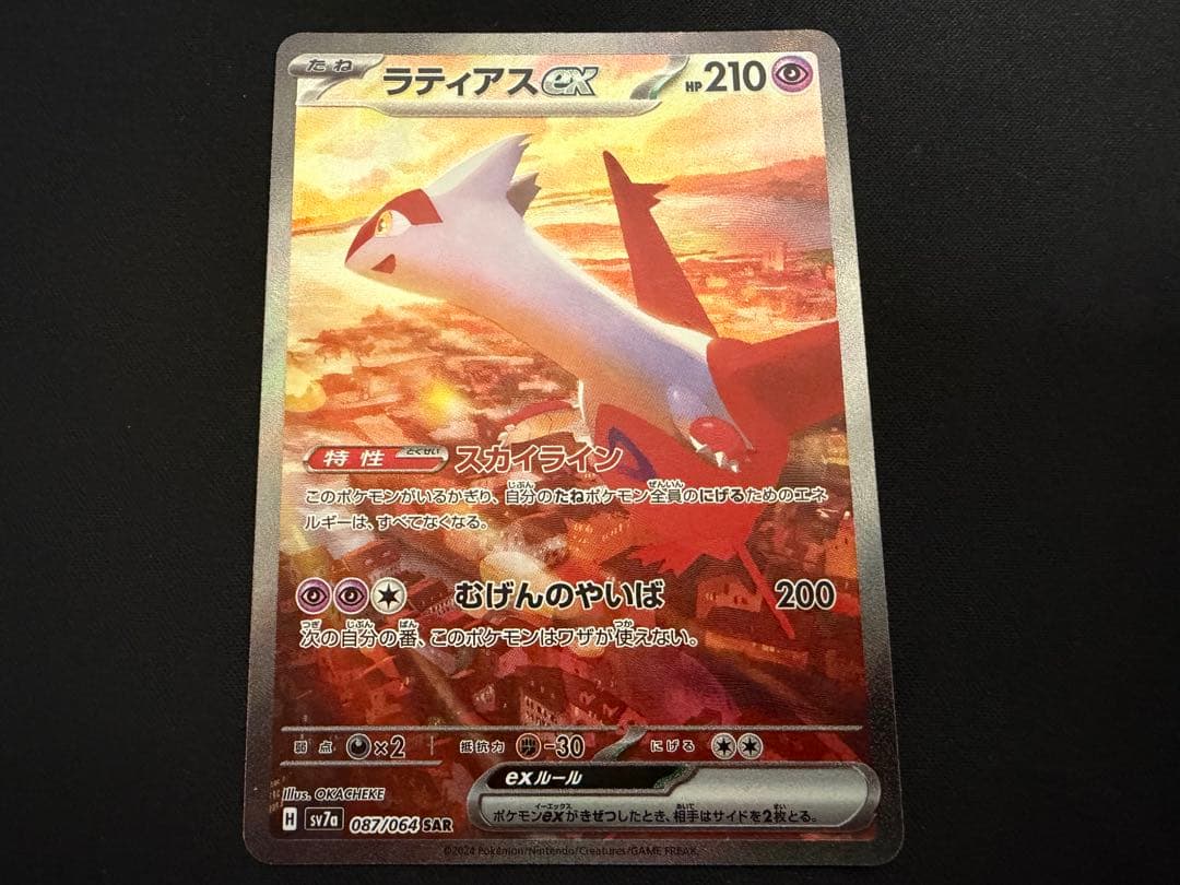 【良品】ラティアスex SAR 087/064