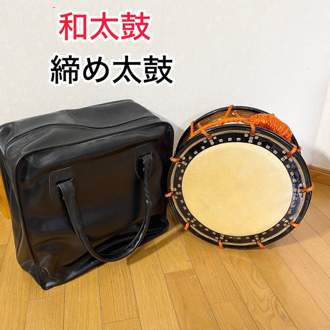 和太鼓 締め太鼓 ソフトケース付き 直径34.5cm 高さ16.5㎝