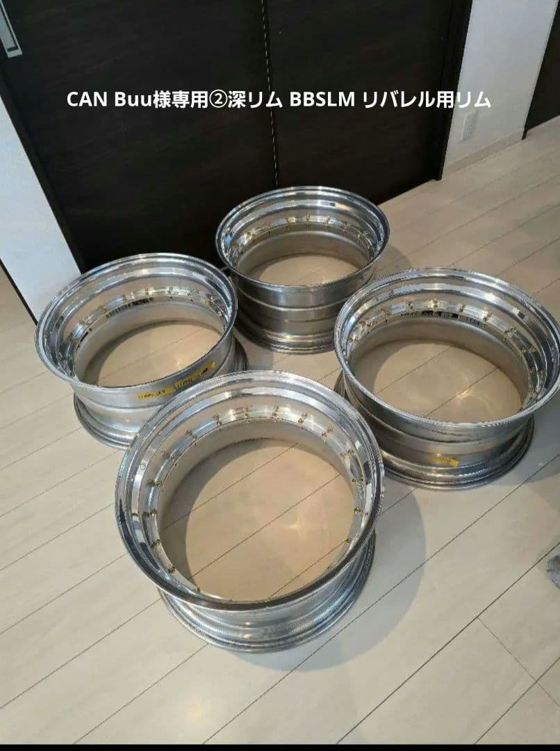 CAN Buu②深リム BBSLM リバレル用リム